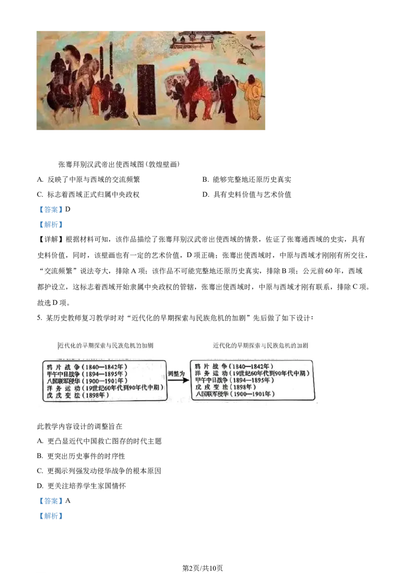 《2022四川泸州中考历史试卷+答案+解析(word参卷版)_12.2026年4月全国各地高考模拟卷_2026版初中金考卷•45套中考试卷汇编系列合集_全国版中考真题(1)_各省市《历年中考真题》2013-2024(10)》第2页预览