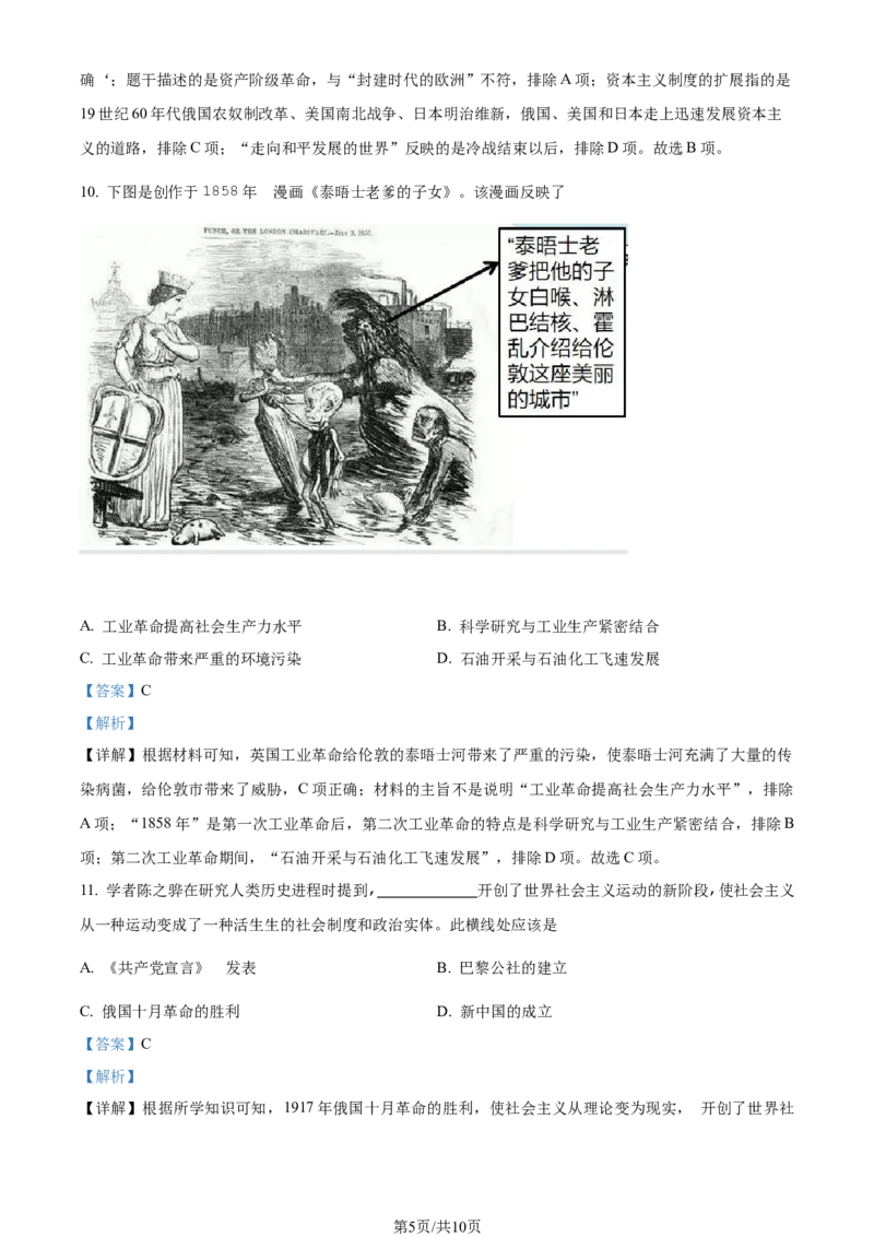 《2022四川泸州中考历史试卷+答案+解析(word参卷版)_12.2026年4月全国各地高考模拟卷_2026版初中金考卷•45套中考试卷汇编系列合集_全国版中考真题(1)_各省市《历年中考真题》2013-2024(10)》第5页预览