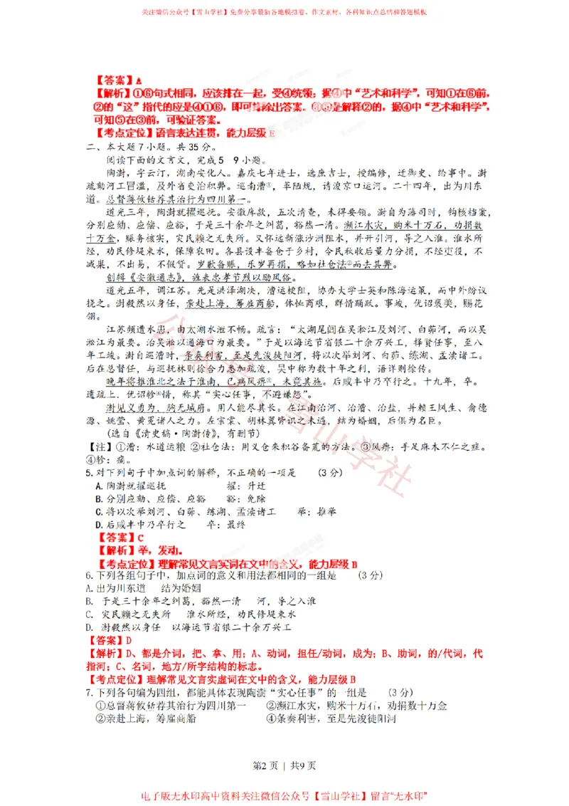 《2012年高考语文试卷(广东)(解析卷)_高考历年真题_08-24全国高考真题(无水印)_新·PDF版2008-2024·高考语文真题_版本1:语文(按试卷类型分类)2008-2024_自主命题卷·语文(2008-2024)》第2页预览