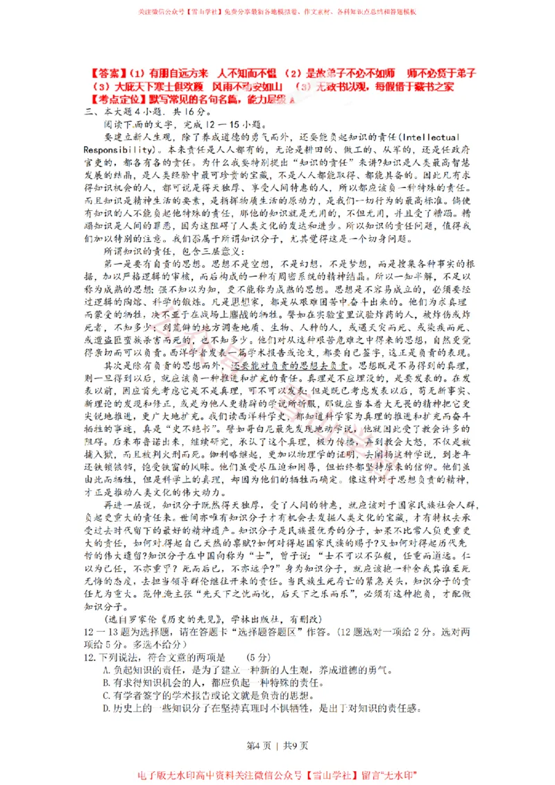 《2012年高考语文试卷(广东)(解析卷)_高考历年真题_08-24全国高考真题(无水印)_新·PDF版2008-2024·高考语文真题_版本1:语文(按试卷类型分类)2008-2024_自主命题卷·语文(2008-2024)》第4页预览