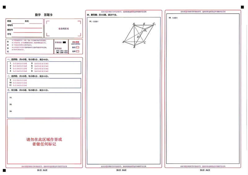 《四川省字节精准教育联盟高三上学期暑假素养提升反馈练习数学答题卡_2027届高考数学模拟卷②（精选十套）_四川省字节精准教育联盟高三上学期暑假素养提升反馈练习数学》第1页预览