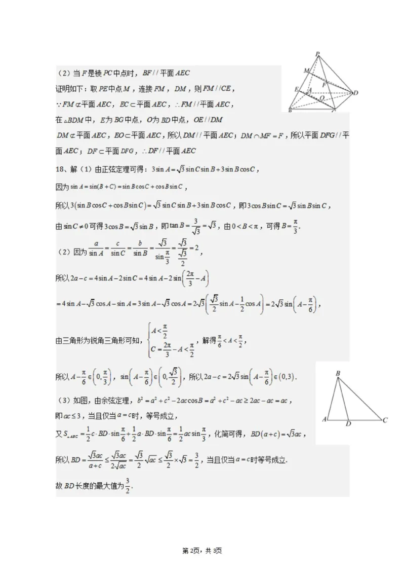 《数学答案_2024-2027高一（7-7月题库）(1)_2026年06月高一试卷_260619重庆市渝西中学2025-2026学年高一下学期6月阶段检测》第2页预览