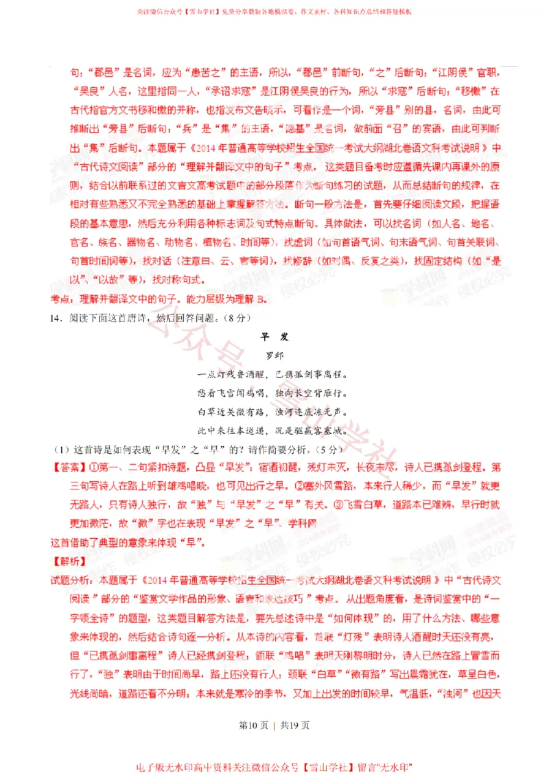 《2014年高考语文试卷(湖北)(解析卷)_高考历年真题_08-24全国高考真题(无水印)_新·PDF版2008-2024·高考语文真题_版本2:语文(按省份分类)2008-2024_2012-2024·(湖北)语文高考真题》第10页预览