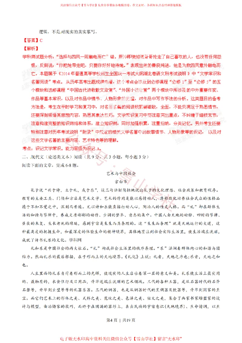 《2014年高考语文试卷(湖北)(解析卷)_高考历年真题_08-24全国高考真题(无水印)_新·PDF版2008-2024·高考语文真题_版本2:语文(按省份分类)2008-2024_2012-2024·(湖北)语文高考真题》第4页预览