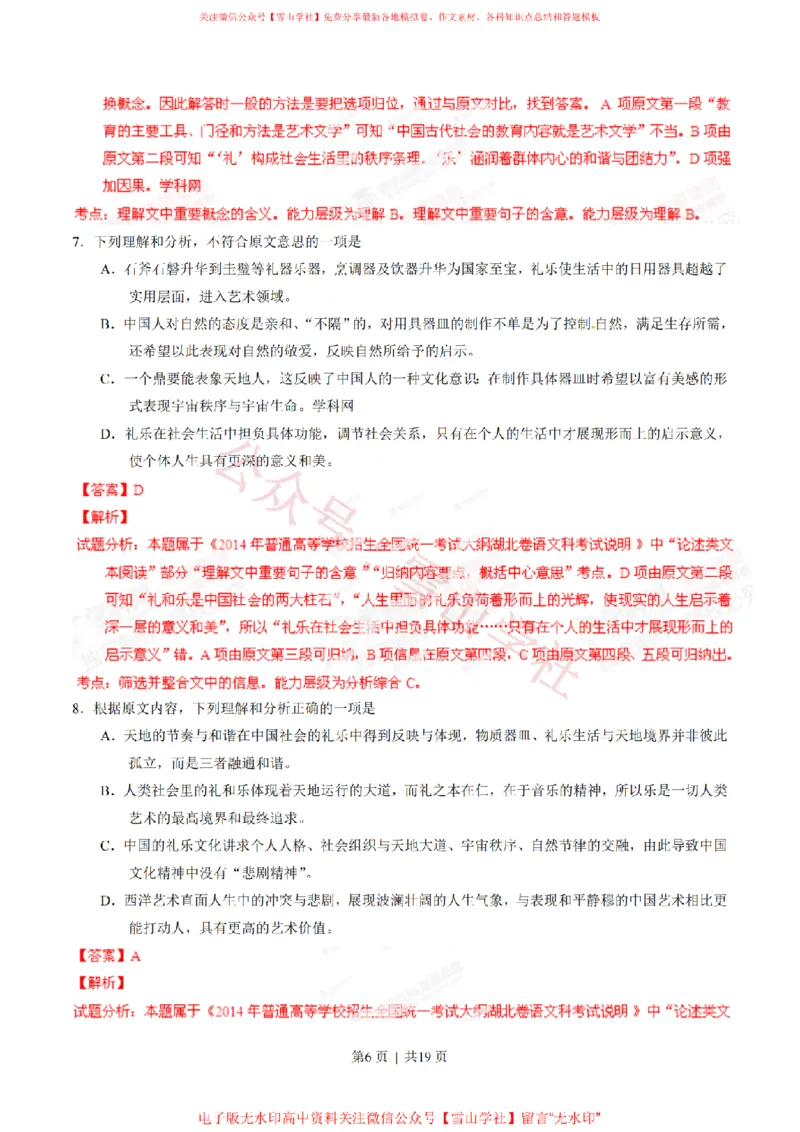 《2014年高考语文试卷(湖北)(解析卷)_高考历年真题_08-24全国高考真题(无水印)_新·PDF版2008-2024·高考语文真题_版本2:语文(按省份分类)2008-2024_2012-2024·(湖北)语文高考真题》第6页预览