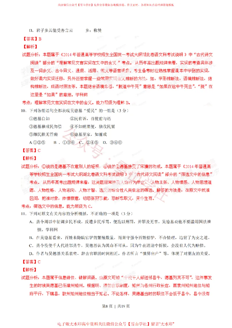 《2014年高考语文试卷(湖北)(解析卷)_高考历年真题_08-24全国高考真题(无水印)_新·PDF版2008-2024·高考语文真题_版本2:语文(按省份分类)2008-2024_2012-2024·(湖北)语文高考真题》第8页预览