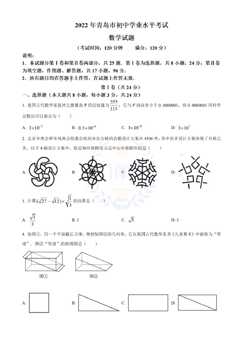 《2022年山东省青岛市中考数学真题(原卷版)_12.2026年4月全国各地高考模拟卷_2026版初中金考卷•45套中考试卷汇编系列合集_全国版中考真题(1)_各省市《历年中考真题》2013-2024(10)_山东》第1页预览