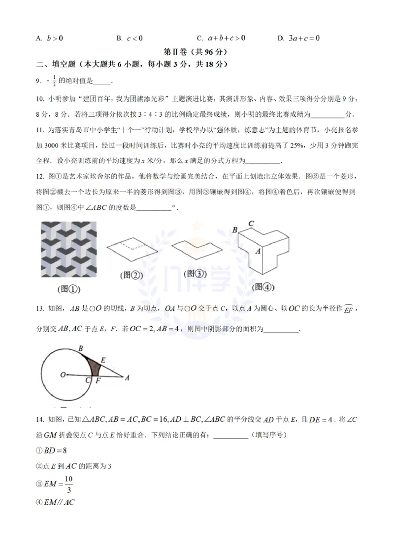 《2022年山东省青岛市中考数学真题(原卷版)_12.2026年4月全国各地高考模拟卷_2026版初中金考卷•45套中考试卷汇编系列合集_全国版中考真题(1)_各省市《历年中考真题》2013-2024(10)_山东》第3页预览