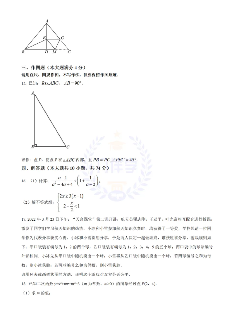 《2022年山东省青岛市中考数学真题(原卷版)_12.2026年4月全国各地高考模拟卷_2026版初中金考卷•45套中考试卷汇编系列合集_全国版中考真题(1)_各省市《历年中考真题》2013-2024(10)_山东》第4页预览