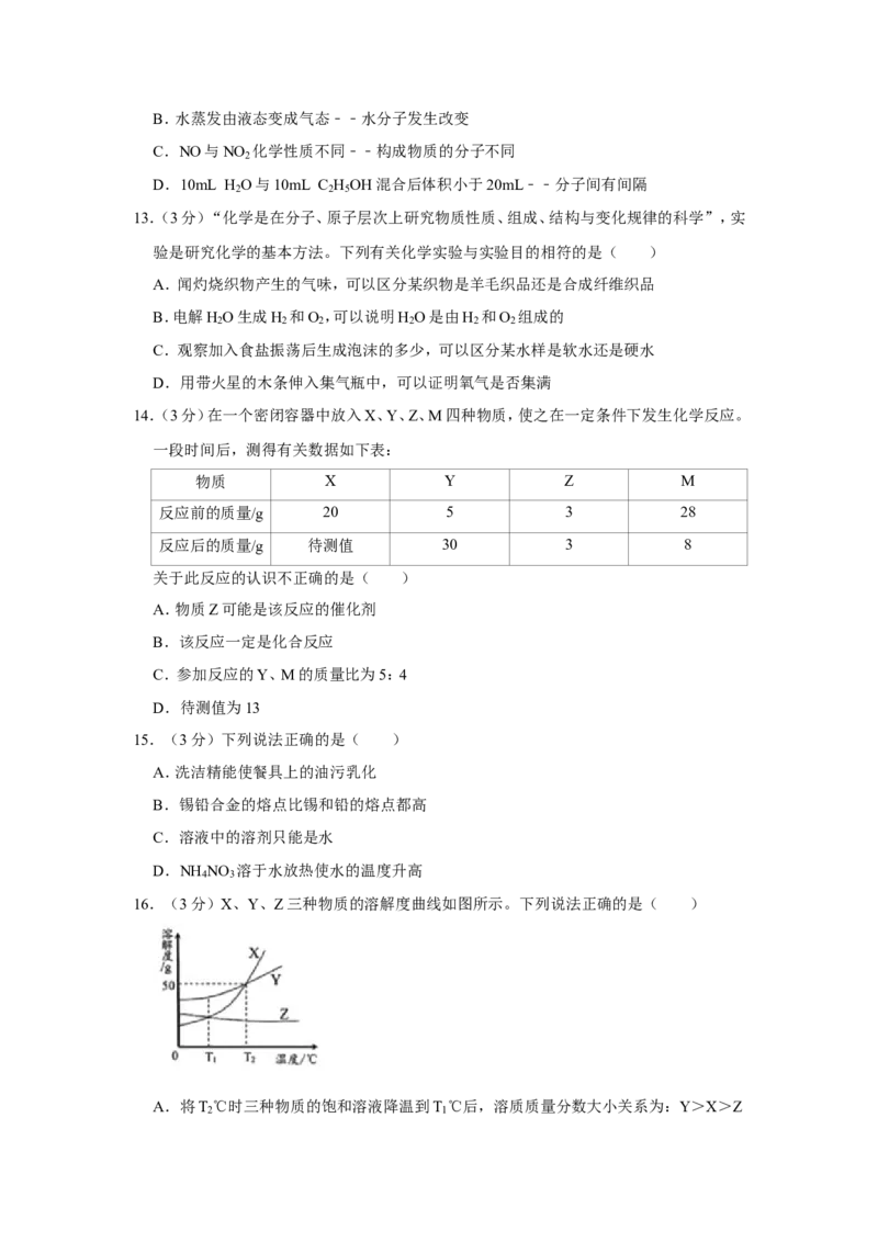 《2019湖南益阳化学试卷+答案+解析(word整理版)_12.2026年4月全国各地高考模拟卷_2026版初中金考卷•45套中考试卷汇编系列合集_全国版中考真题(1)_各省市《历年中考真题》2013-2024(10)》第3页预览