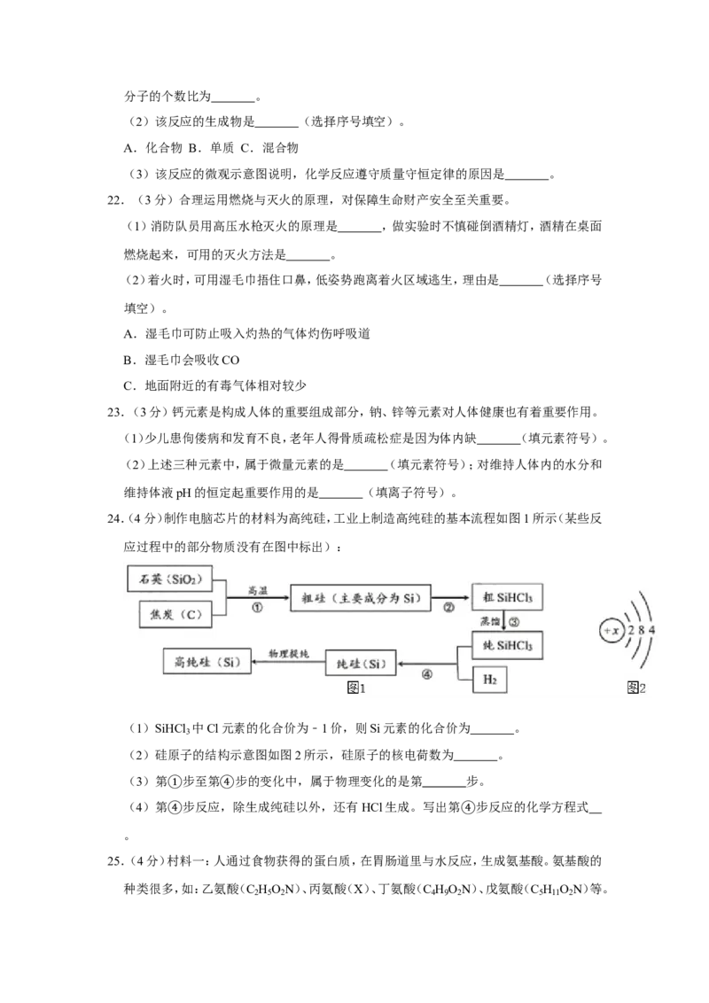 《2019湖南益阳化学试卷+答案+解析(word整理版)_12.2026年4月全国各地高考模拟卷_2026版初中金考卷•45套中考试卷汇编系列合集_全国版中考真题(1)_各省市《历年中考真题》2013-2024(10)》第5页预览