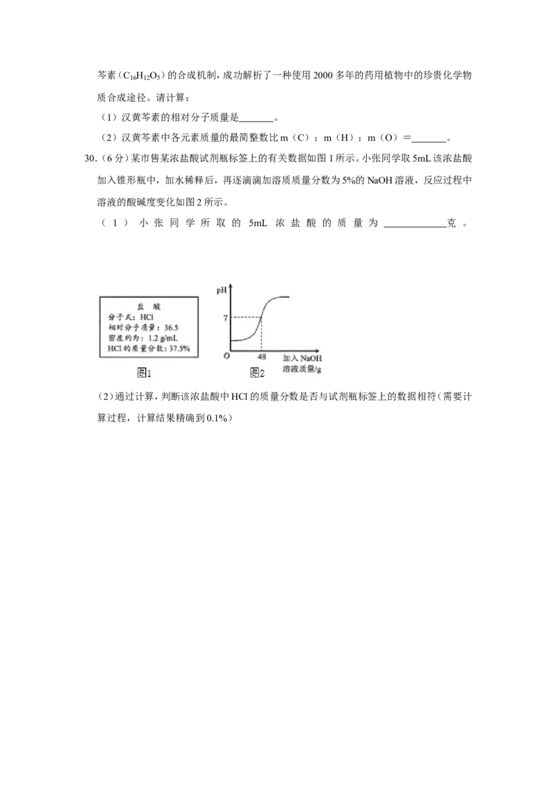 《2019湖南益阳化学试卷+答案+解析(word整理版)_12.2026年4月全国各地高考模拟卷_2026版初中金考卷•45套中考试卷汇编系列合集_全国版中考真题(1)_各省市《历年中考真题》2013-2024(10)》第8页预览