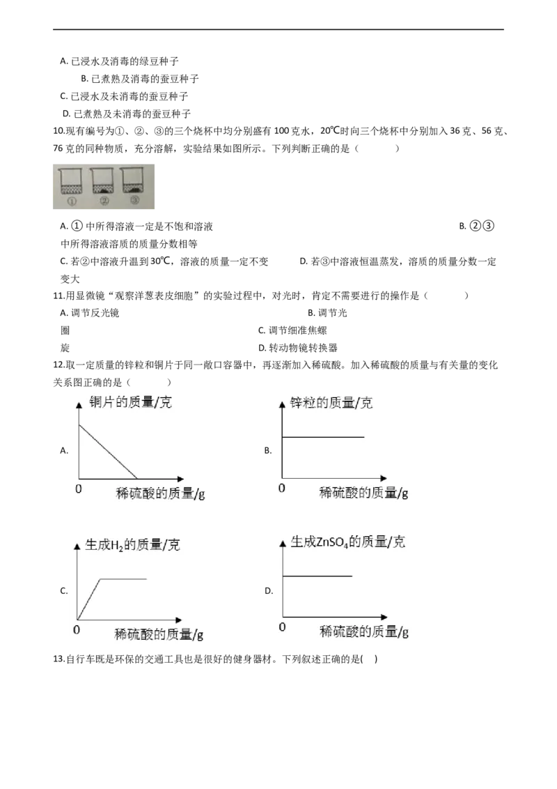 《2020年浙江金华科学试卷+答案+解析(word整理版)_12.2026年4月全国各地高考模拟卷_2026版初中金考卷•45套中考试卷汇编系列合集_全国版中考真题(1)_各省市《历年中考真题》2013-2024(10)》第4页预览