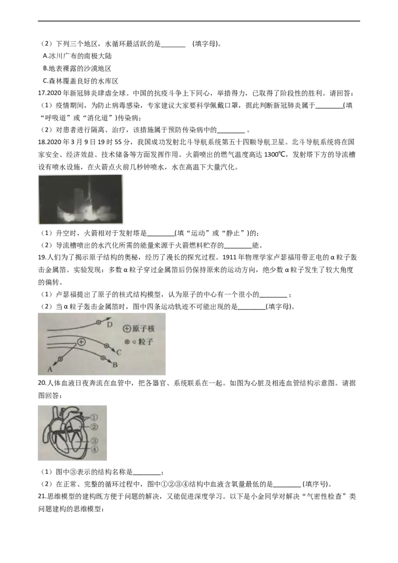 《2020年浙江金华科学试卷+答案+解析(word整理版)_12.2026年4月全国各地高考模拟卷_2026版初中金考卷•45套中考试卷汇编系列合集_全国版中考真题(1)_各省市《历年中考真题》2013-2024(10)》第6页预览