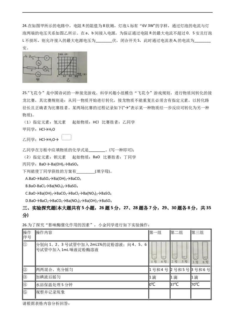 《2020年浙江金华科学试卷+答案+解析(word整理版)_12.2026年4月全国各地高考模拟卷_2026版初中金考卷•45套中考试卷汇编系列合集_全国版中考真题(1)_各省市《历年中考真题》2013-2024(10)》第8页预览