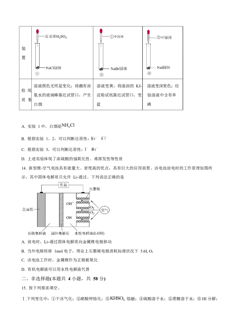 《河南省南阳市第一中学校2025-2026学年高一下学期第二次教学检测化学试卷(含答案)_2024-2027高一（7-7月题库）(1)_2026年06月高一试卷》第5页预览