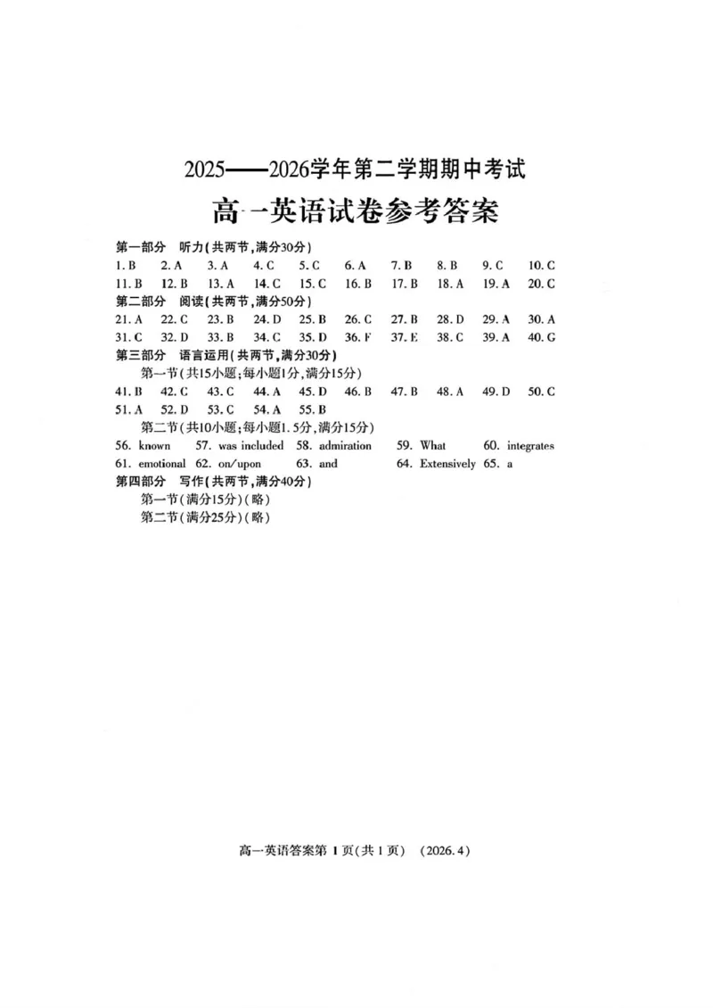 《河南洛阳市2025-2026学年第二学期期中考试高一英语试卷及答案含MP3_洛阳市2025——2026学年第二学期期中考试高一英语答案及听力材料_2024-2027高一(7-7月题库)(1)_2026年05月高一试卷》第1页预览