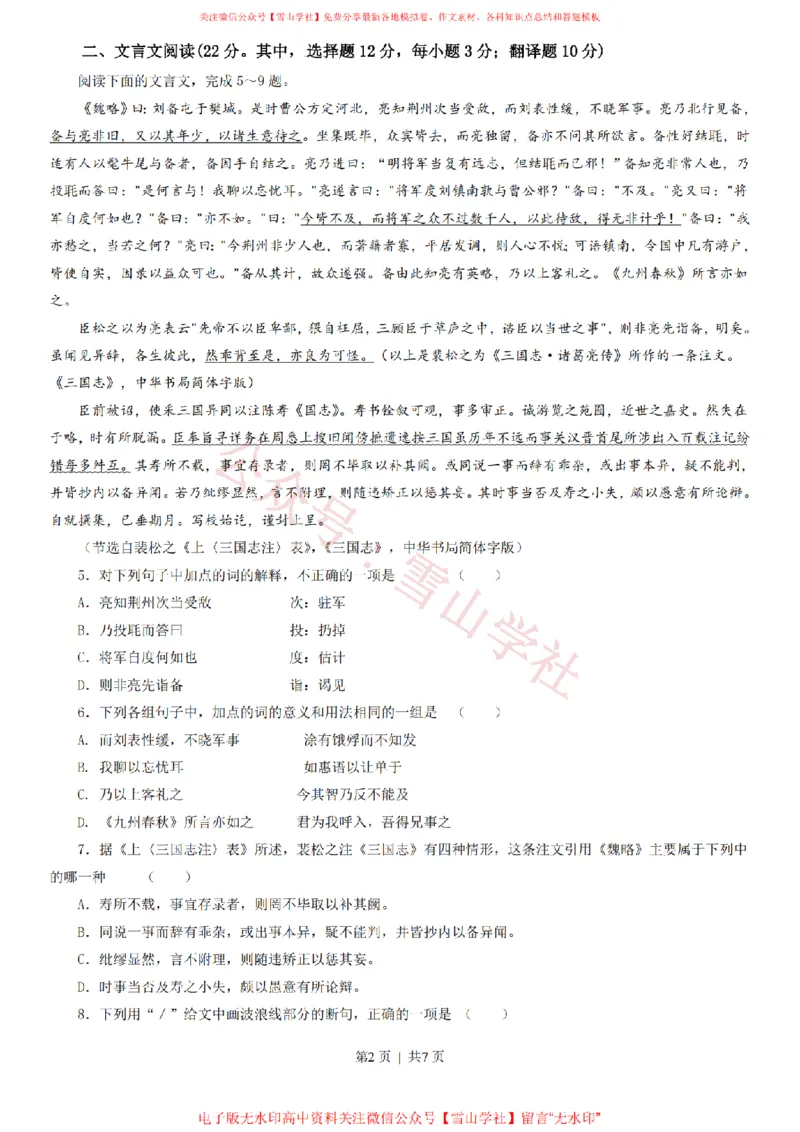 《2013年高考语文试卷(湖南)(空白卷)_高考历年真题_08-24全国高考真题(无水印)_新·PDF版2008-2024·高考语文真题_版本1:语文(按试卷类型分类)2008-2024_自主命题卷·语文(2008-2024)》第2页预览