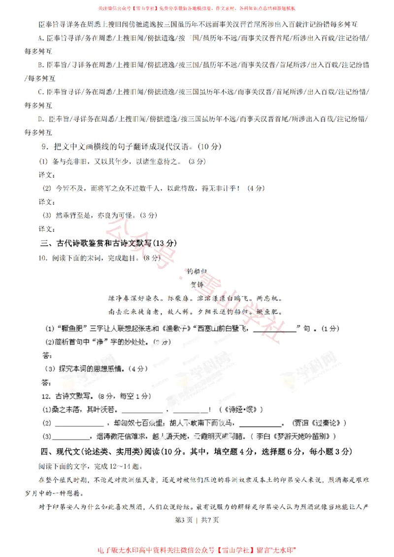 《2013年高考语文试卷(湖南)(空白卷)_高考历年真题_08-24全国高考真题(无水印)_新·PDF版2008-2024·高考语文真题_版本1:语文(按试卷类型分类)2008-2024_自主命题卷·语文(2008-2024)》第3页预览