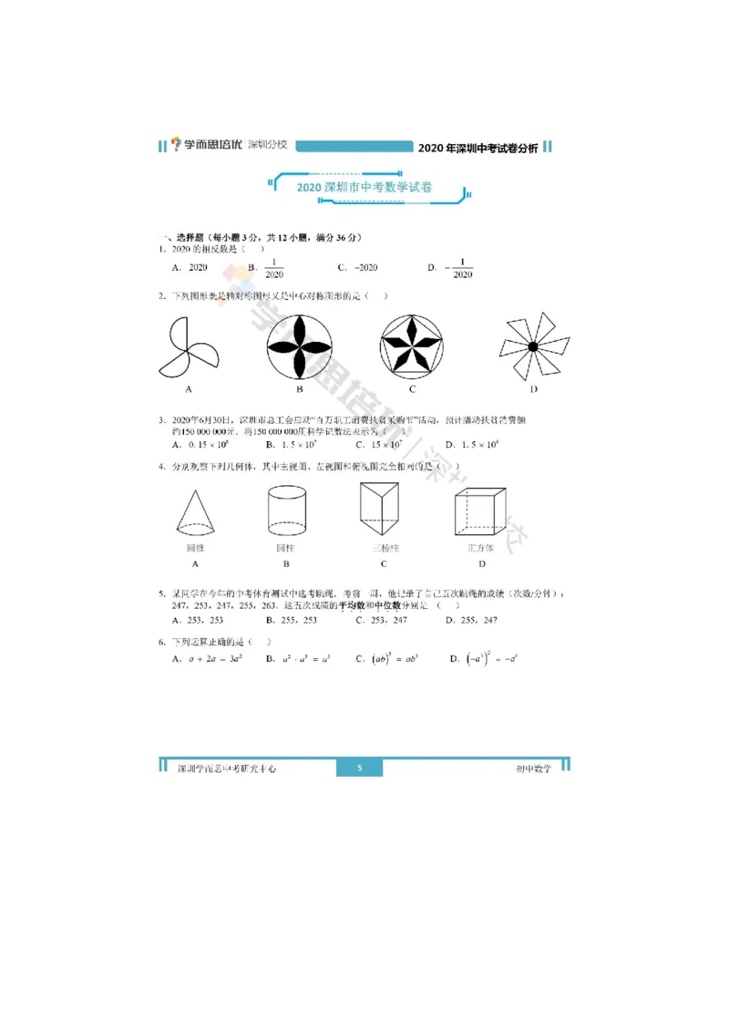 《2020深圳数学试卷+答案+解析(word整理版)_12.2026年4月全国各地高考模拟卷_2026版初中金考卷•45套中考试卷汇编系列合集_全国版中考真题(1)_各省市《历年中考真题》2013-2024(10)》第1页预览