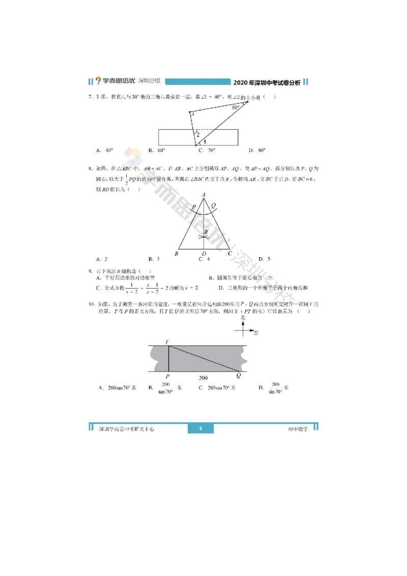 《2020深圳数学试卷+答案+解析(word整理版)_12.2026年4月全国各地高考模拟卷_2026版初中金考卷•45套中考试卷汇编系列合集_全国版中考真题(1)_各省市《历年中考真题》2013-2024(10)》第2页预览