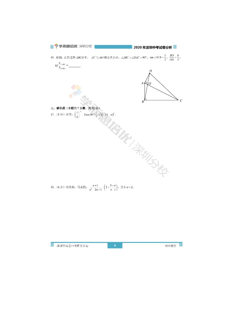《2020深圳数学试卷+答案+解析(word整理版)_12.2026年4月全国各地高考模拟卷_2026版初中金考卷•45套中考试卷汇编系列合集_全国版中考真题(1)_各省市《历年中考真题》2013-2024(10)》第4页预览
