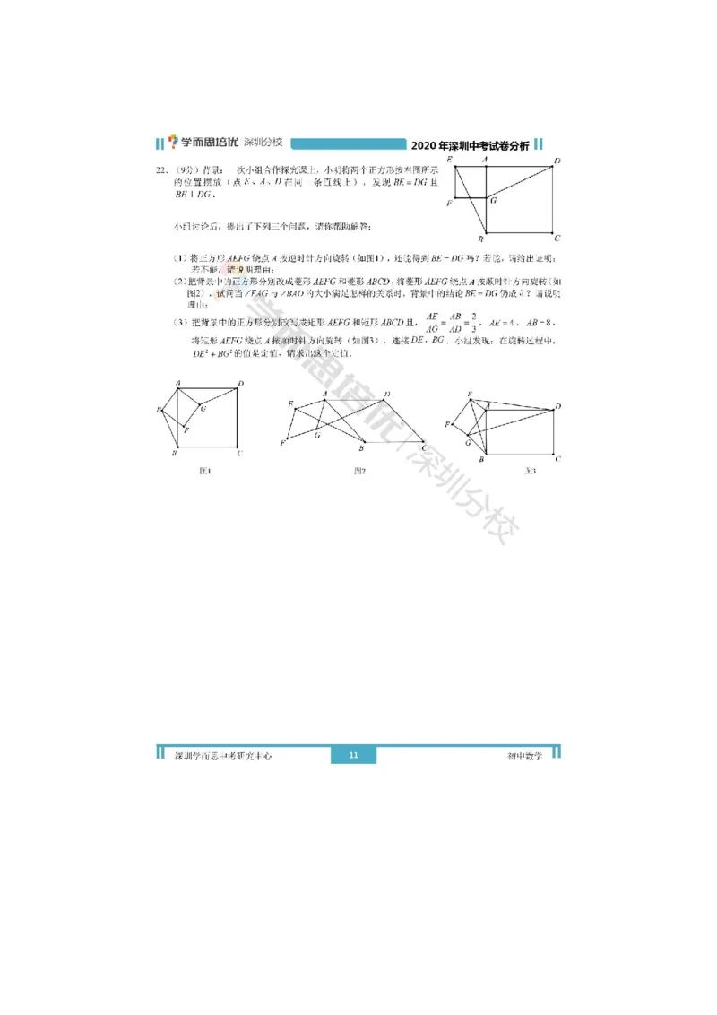《2020深圳数学试卷+答案+解析(word整理版)_12.2026年4月全国各地高考模拟卷_2026版初中金考卷•45套中考试卷汇编系列合集_全国版中考真题(1)_各省市《历年中考真题》2013-2024(10)》第7页预览