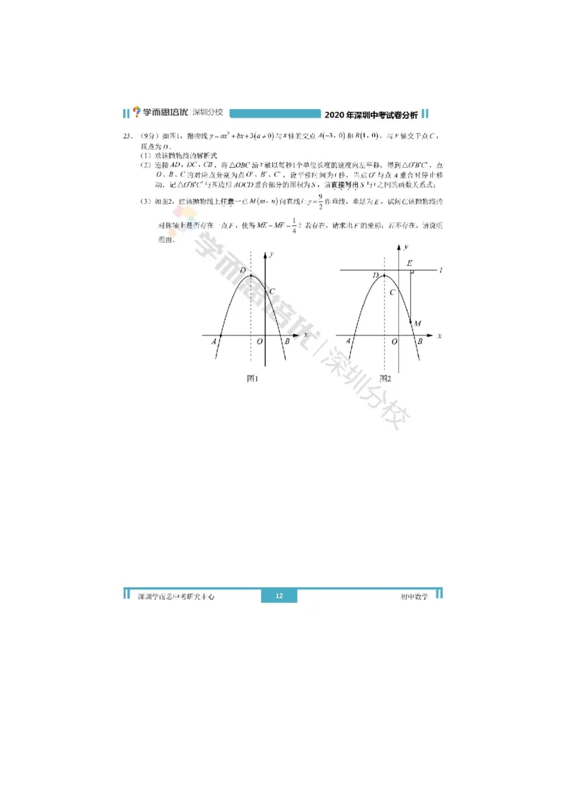 《2020深圳数学试卷+答案+解析(word整理版)_12.2026年4月全国各地高考模拟卷_2026版初中金考卷•45套中考试卷汇编系列合集_全国版中考真题(1)_各省市《历年中考真题》2013-2024(10)》第8页预览