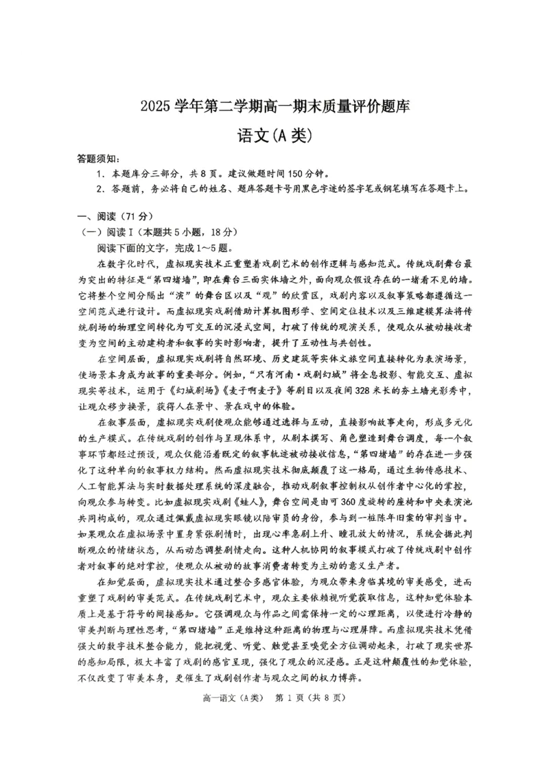 《浙江温州2025-2026学年下学期高一期末质量评价题库语文试题A类_2024-2027高一(7-7月题库)(1)_2026年06月高一试卷_260623浙江温州2025-2026学年下学期高一期末质量评价题库》第1页预览