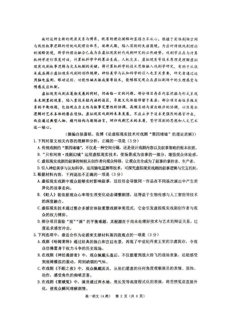 《浙江温州2025-2026学年下学期高一期末质量评价题库语文试题A类_2024-2027高一(7-7月题库)(1)_2026年06月高一试卷_260623浙江温州2025-2026学年下学期高一期末质量评价题库》第2页预览