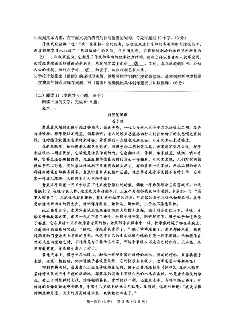 《浙江温州2025-2026学年下学期高一期末质量评价题库语文试题A类_2024-2027高一(7-7月题库)(1)_2026年06月高一试卷_260623浙江温州2025-2026学年下学期高一期末质量评价题库》第3页预览
