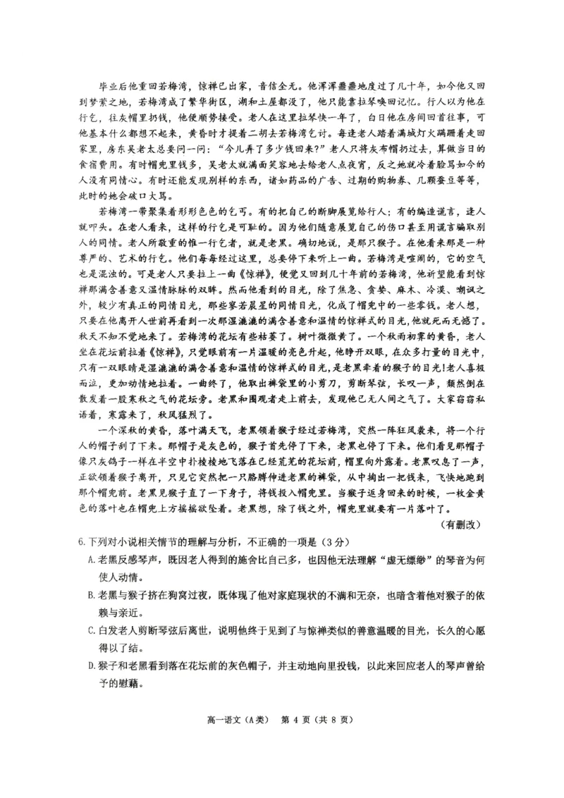 《浙江温州2025-2026学年下学期高一期末质量评价题库语文试题A类_2024-2027高一(7-7月题库)(1)_2026年06月高一试卷_260623浙江温州2025-2026学年下学期高一期末质量评价题库》第4页预览