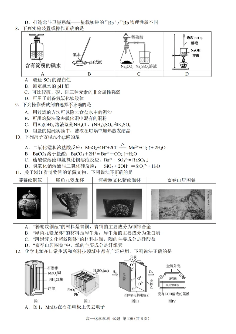 《浙江省浙里特色联盟2025-2026学年高一下学期期中联考化学试题扫描版含答案_2024-2027高一（7-7月题库）(1)_2026年05月高一试卷》第2页预览