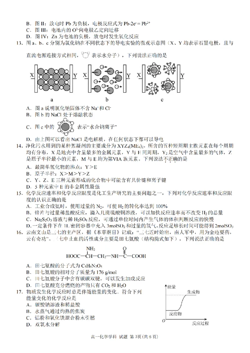 《浙江省浙里特色联盟2025-2026学年高一下学期期中联考化学试题扫描版含答案_2024-2027高一（7-7月题库）(1)_2026年05月高一试卷》第3页预览