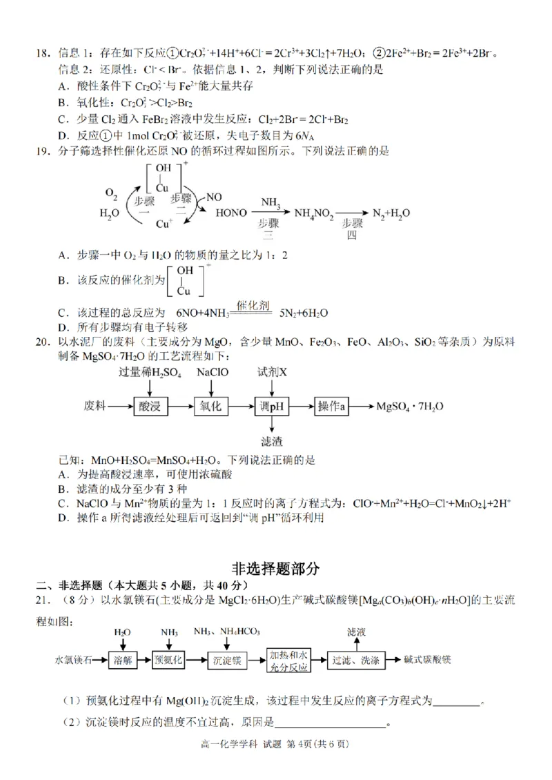 《浙江省浙里特色联盟2025-2026学年高一下学期期中联考化学试题扫描版含答案_2024-2027高一（7-7月题库）(1)_2026年05月高一试卷》第4页预览