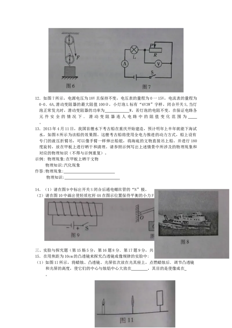 《2013年重庆市中考物理真题及答案_重庆历年中考真题2008-2026_4.重庆中考物理2008-2026》第3页预览