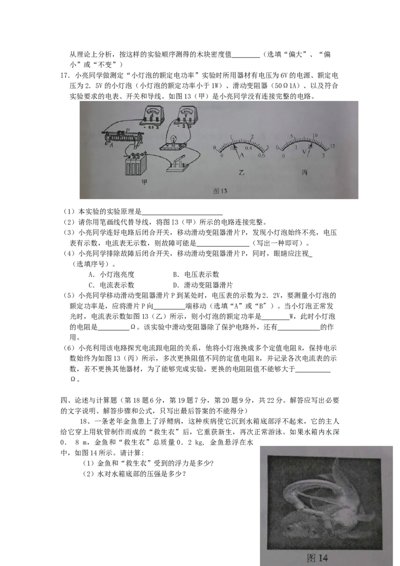 《2013年重庆市中考物理真题及答案_重庆历年中考真题2008-2026_4.重庆中考物理2008-2026》第5页预览