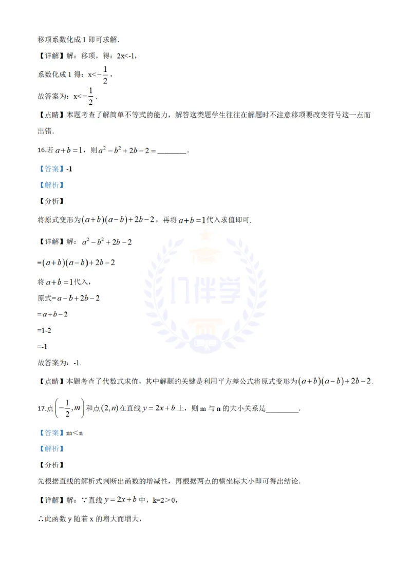 《2020年山东省临沂市中考数学真题(解析版)_12.2026年4月全国各地高考模拟卷_2026版初中金考卷•45套中考试卷汇编系列合集_全国版中考真题(1)_各省市《历年中考真题》2013-2024(10)_山东》第10页预览