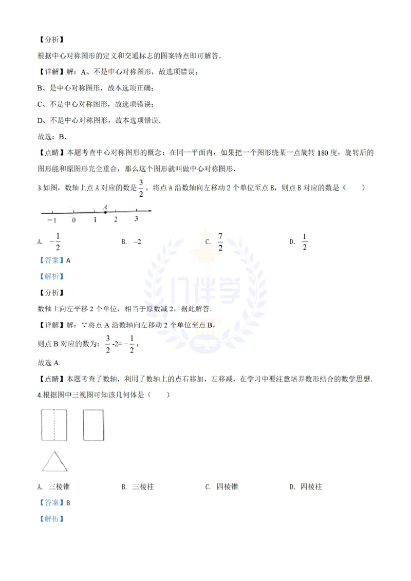 《2020年山东省临沂市中考数学真题(解析版)_12.2026年4月全国各地高考模拟卷_2026版初中金考卷•45套中考试卷汇编系列合集_全国版中考真题(1)_各省市《历年中考真题》2013-2024(10)_山东》第2页预览