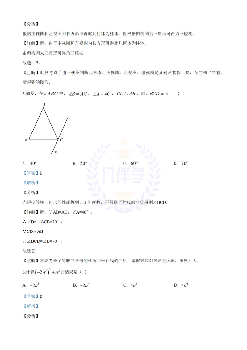 《2020年山东省临沂市中考数学真题(解析版)_12.2026年4月全国各地高考模拟卷_2026版初中金考卷•45套中考试卷汇编系列合集_全国版中考真题(1)_各省市《历年中考真题》2013-2024(10)_山东》第3页预览