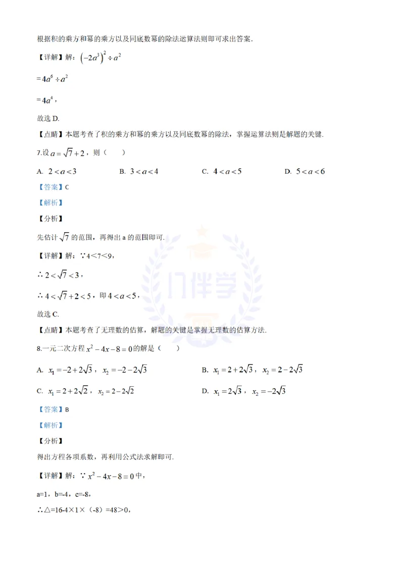《2020年山东省临沂市中考数学真题(解析版)_12.2026年4月全国各地高考模拟卷_2026版初中金考卷•45套中考试卷汇编系列合集_全国版中考真题(1)_各省市《历年中考真题》2013-2024(10)_山东》第4页预览