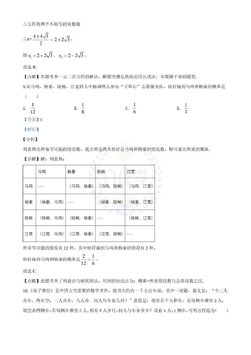《2020年山东省临沂市中考数学真题(解析版)_12.2026年4月全国各地高考模拟卷_2026版初中金考卷•45套中考试卷汇编系列合集_全国版中考真题(1)_各省市《历年中考真题》2013-2024(10)_山东》第5页预览