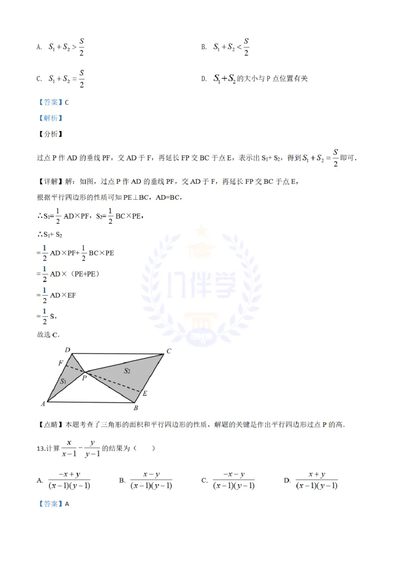 《2020年山东省临沂市中考数学真题(解析版)_12.2026年4月全国各地高考模拟卷_2026版初中金考卷•45套中考试卷汇编系列合集_全国版中考真题(1)_各省市《历年中考真题》2013-2024(10)_山东》第7页预览