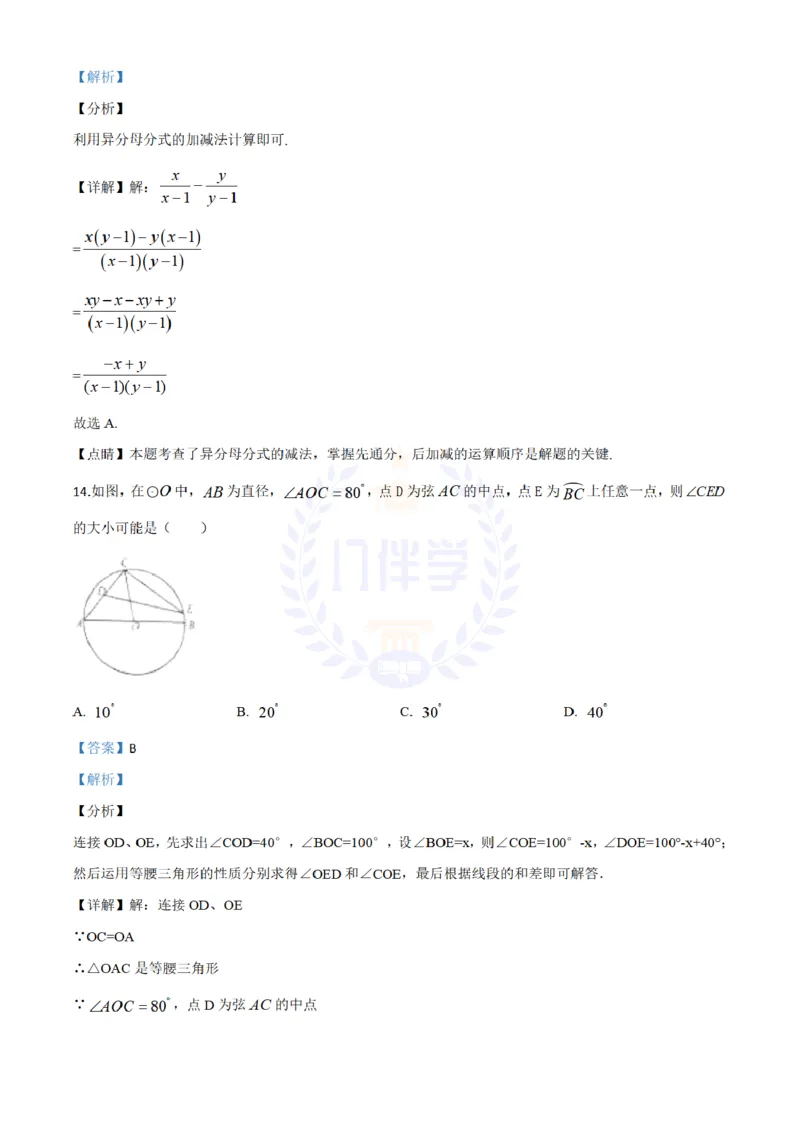 《2020年山东省临沂市中考数学真题(解析版)_12.2026年4月全国各地高考模拟卷_2026版初中金考卷•45套中考试卷汇编系列合集_全国版中考真题(1)_各省市《历年中考真题》2013-2024(10)_山东》第8页预览