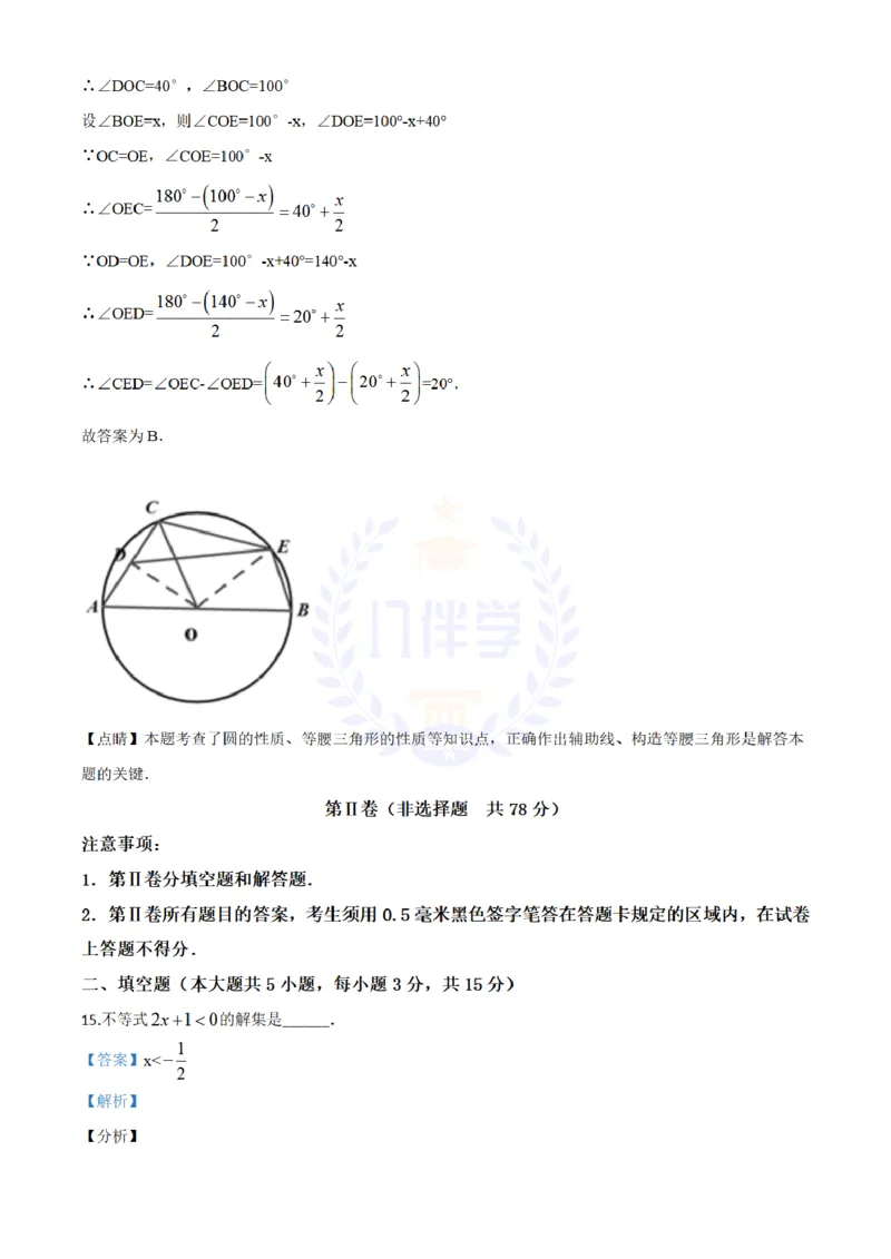 《2020年山东省临沂市中考数学真题(解析版)_12.2026年4月全国各地高考模拟卷_2026版初中金考卷•45套中考试卷汇编系列合集_全国版中考真题(1)_各省市《历年中考真题》2013-2024(10)_山东》第9页预览