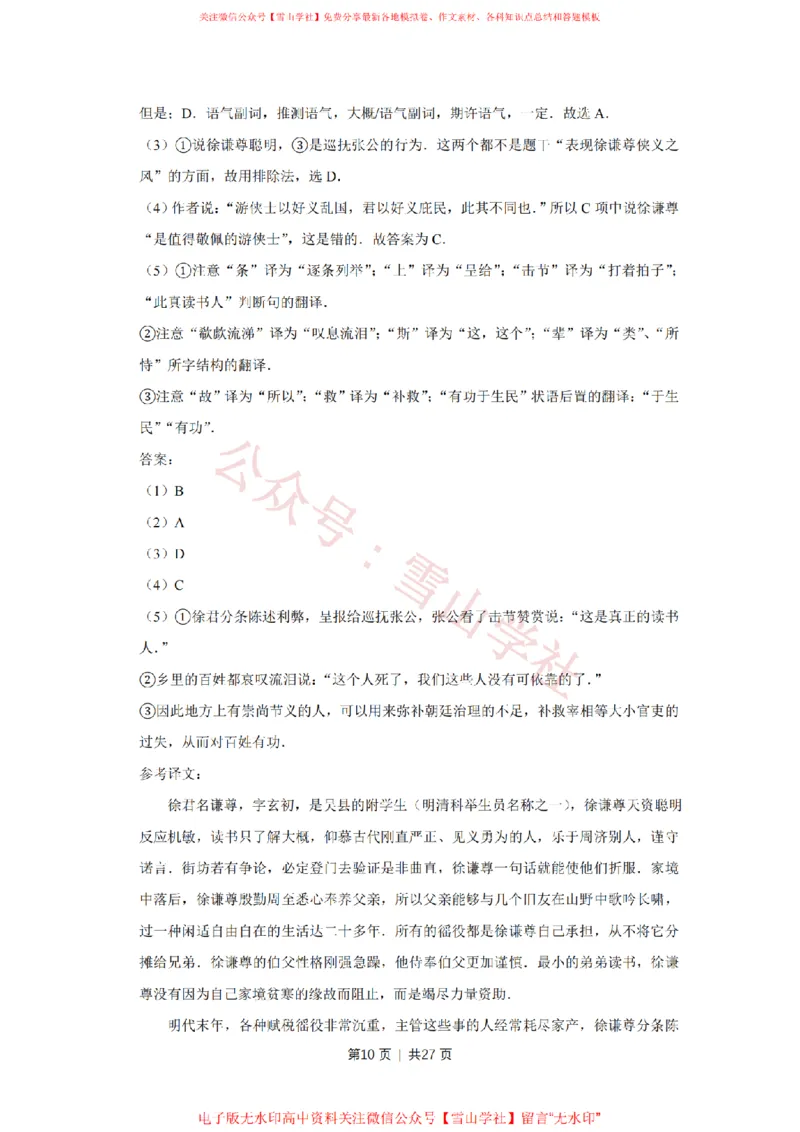 《2014年高考语文试卷(天津)(解析卷)_高考历年真题_08-24全国高考真题(无水印)_新·PDF版2008-2024·高考语文真题_版本3:语文(按年份分类)2008-2024_2014·语文高考真题》第10页预览