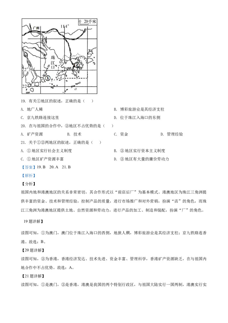 《2020年辽宁省铁岭市中考地理真题（解析）_12.2026年4月全国各地高考模拟卷_2026版初中金考卷•45套中考试卷汇编系列合集_全国版中考真题(1)_辽宁各地中考_辽宁地理（24）_铁岭地理2020-22》第7页预览