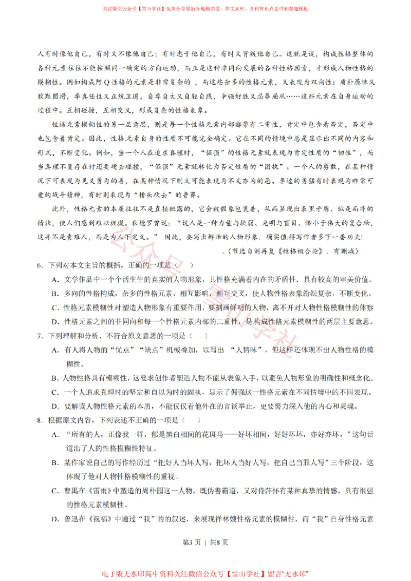 《2015年高考语文试卷(山东)(空白卷)_高考历年真题_08-24全国高考真题(无水印)_新·PDF版2008-2024·高考语文真题_版本3:语文(按年份分类)2008-2024_2015·语文高考真题》第3页预览