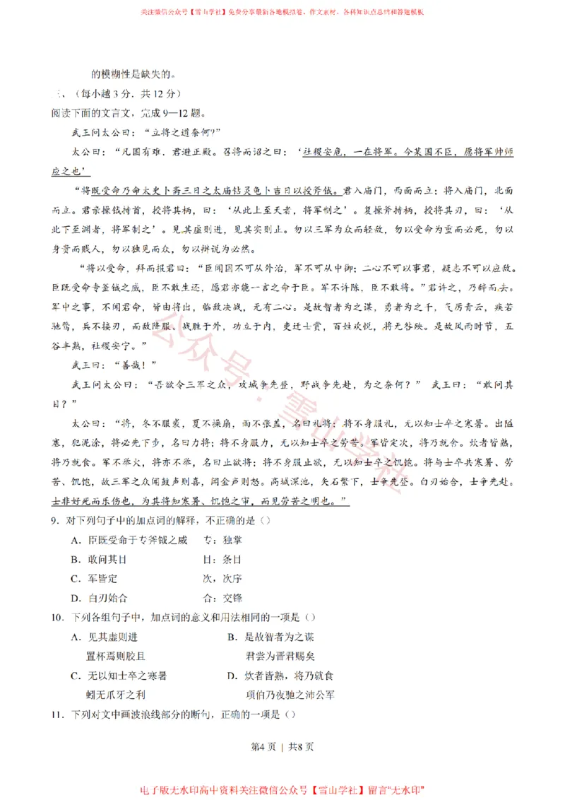 《2015年高考语文试卷(山东)(空白卷)_高考历年真题_08-24全国高考真题(无水印)_新·PDF版2008-2024·高考语文真题_版本3:语文(按年份分类)2008-2024_2015·语文高考真题》第4页预览