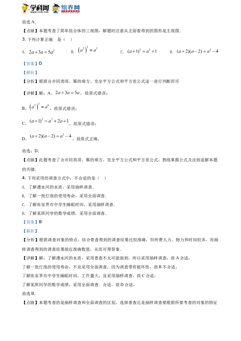 《2020湖南张家界数学试卷+答案+解析(word整理版)_12.2026年4月全国各地高考模拟卷_2026版初中金考卷•45套中考试卷汇编系列合集_全国版中考真题(1)_各省市《历年中考真题》2013-2024(10)》第2页预览